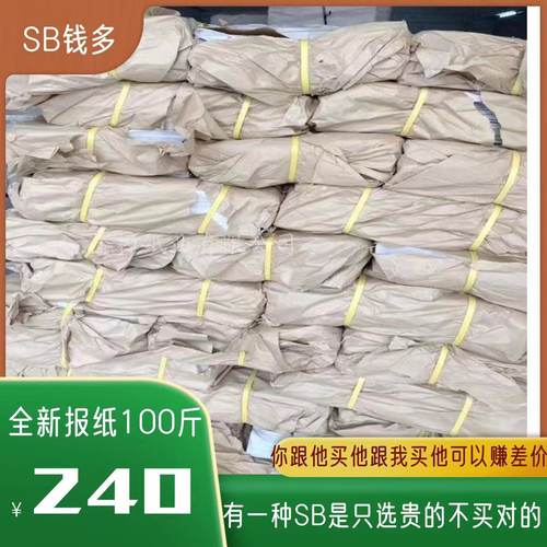 全新报纸废旧网店打包练字装潢油漆擦窗户贴墙填充纸鲜花100斤240