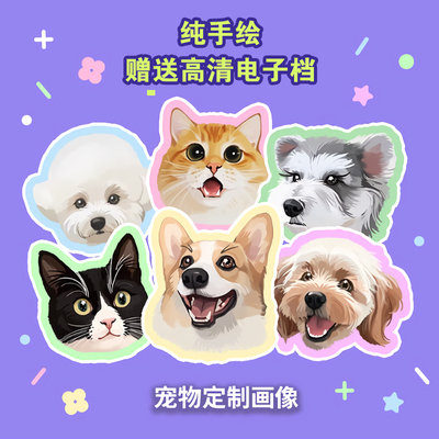 DIY私宠物画像定制猫咪狗狗头像