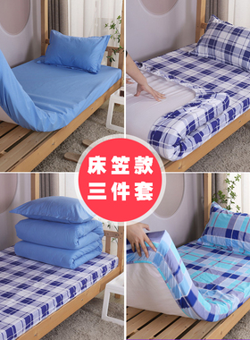 高中宿舍纯棉床笠蓝色全包围床单大学校学生单人全棉床笠式三件套