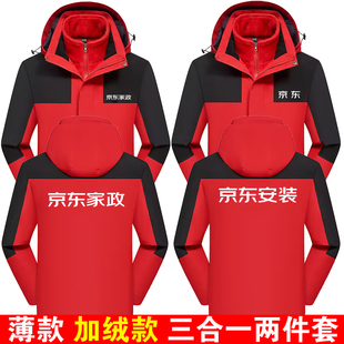 冬季京东家政安装工作服冲锋衣加厚保洁防风水外套定制印logo字图