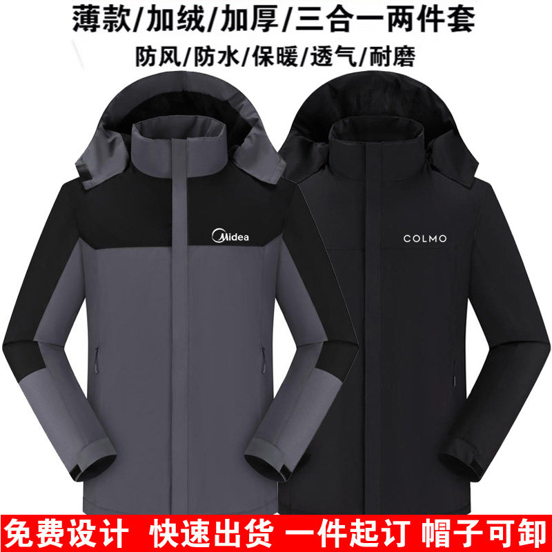 美的工作服冲锋衣定制COLMO科慕家电售后工装加绒防风外套印字图