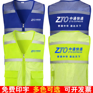 中通快递工作服反光条马甲网眼志愿者义工安全背心定制logo印字图