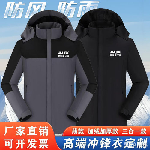 奥克斯工作服家电服务防风外套冬