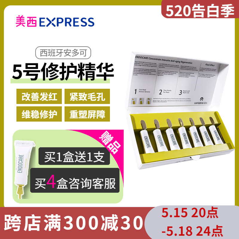 新版 西班牙endocare安多可5号修护精华液7ml敏感泛红受损屏障