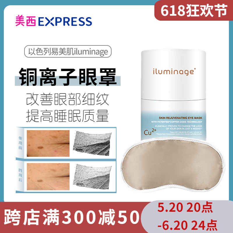 现货 易美肌 iluminage铜离子眼罩枕套 干纹幼纹笑纹表情纹助睡眠 居家日用 眼罩 原图主图