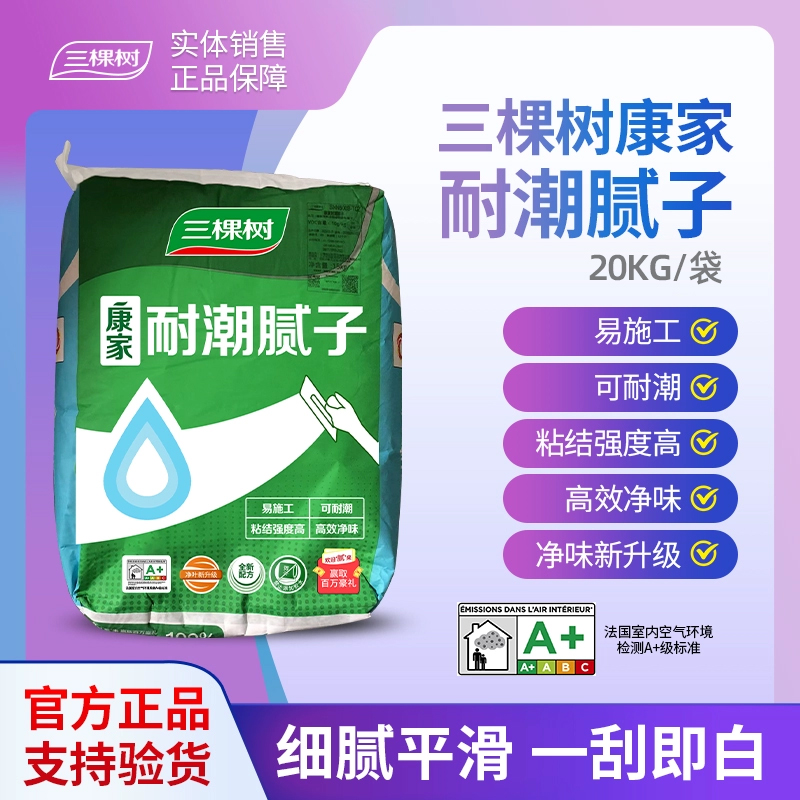 三棵树腻子粉翻新墙面修补腻子