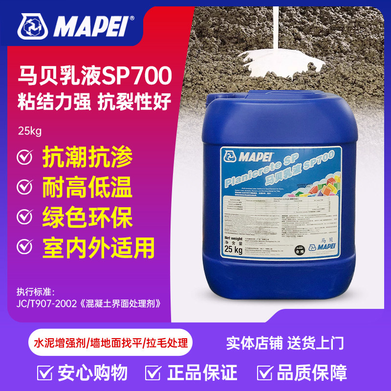 马贝SP700界面剂强粘抗裂耐温图片