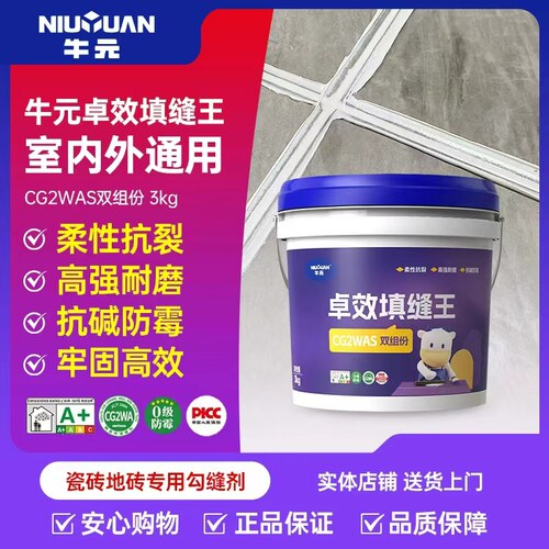 牛元卓效填缝王双组份抗碱防水