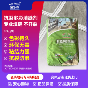 宝乐森水泥基填缝剂净味抗裂室内外瓷砖地砖专用防水防霉勾缝剂