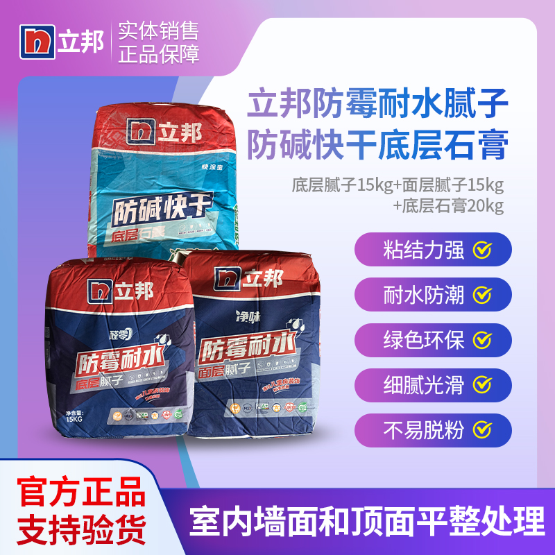 立邦耐水腻子粉防霉墙面修补腻子