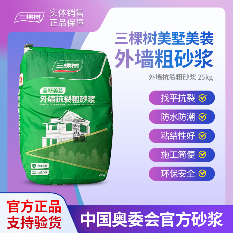 三棵树抗裂砂浆墙面找平粗砂浆