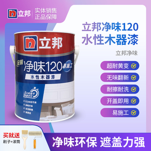 立邦木器漆净味120水性清漆抗划耐磨耐黄变家具门床板翻新封闭剂
