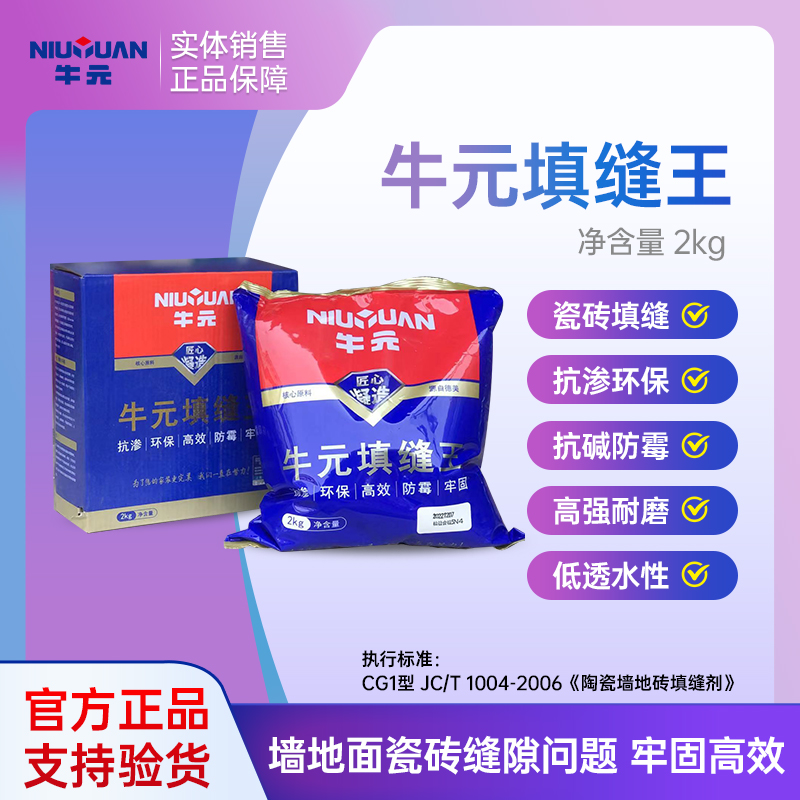 牛元填缝剂瓷砖地砖专用防水防霉