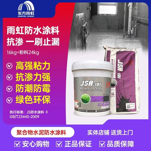 雨虹防水厨房卫生间防霉外墙防水
