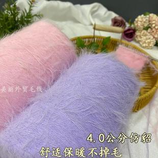 不掉毛长毛仿貂毛4公分貂绒线仿水貂毛线柔软手工编织围巾棒针线