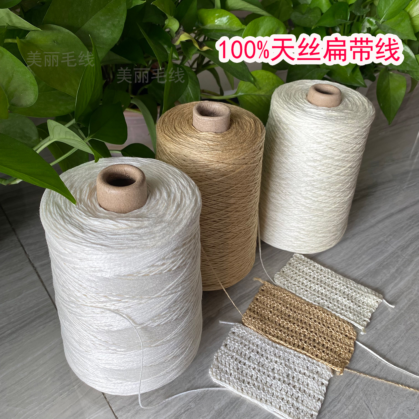 进口100%天丝扁带线2mm有光泽凉爽顺滑手工编织包包毛衣钩针毛线