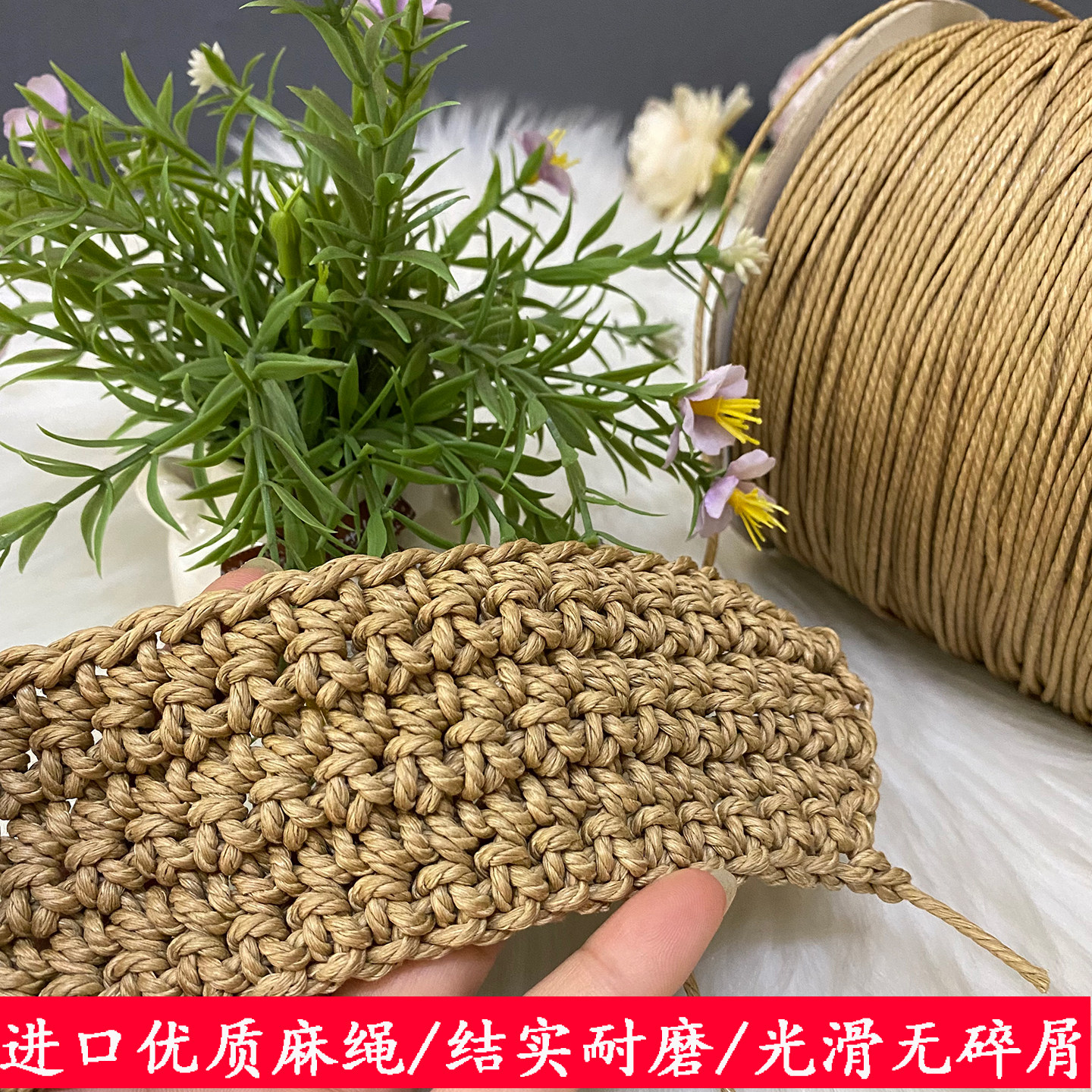 进口亚麻优质麻绳结实耐磨光滑无碎屑手工编织手拎包坐垫帽子钩针,服饰配件/皮带/帽子/围巾,毛线,淘宝优惠券,粉丝福利购,淘宝优惠卷