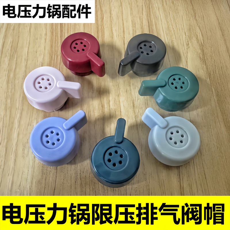 OLAYKS电压力锅限压阀排气阀配件