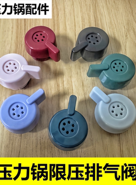 适用Olayks立时电压力锅限压阀排气阀OLK-20F泄气阀安全阀帽重锤