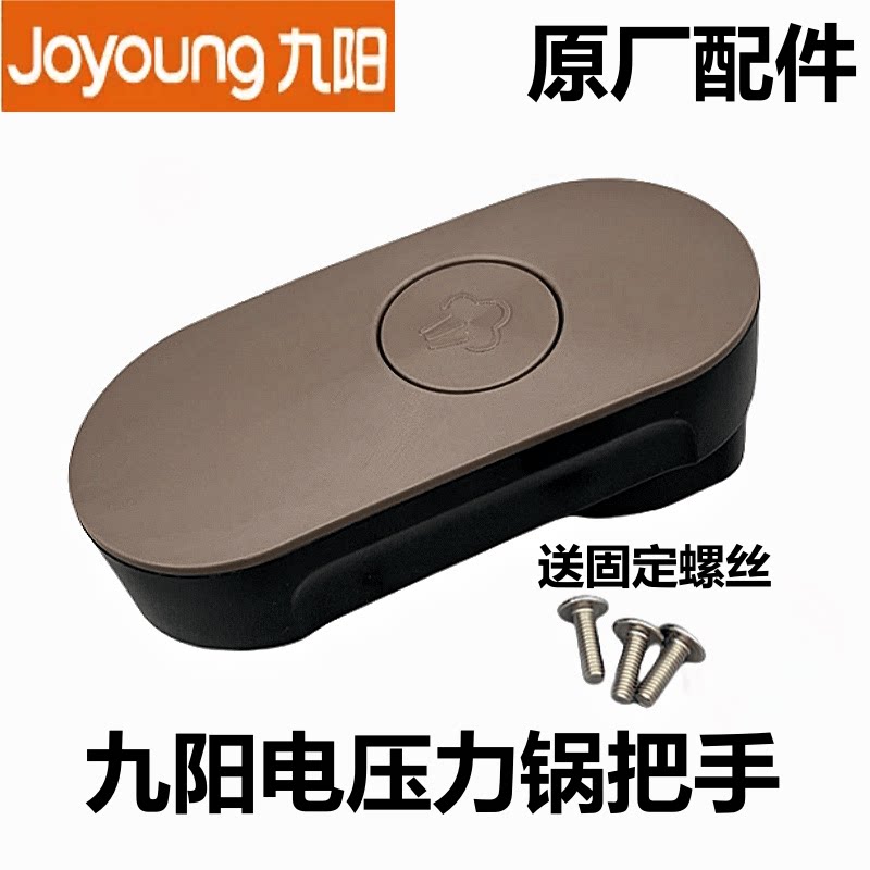 九阳电压力锅配件Y50C-B331把手Y60C-B391锅盖提手柄B561配件B562