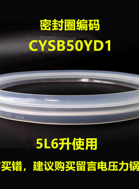 适用于苏泊尔品牌电压力锅密封圈CYSB50YD1橡圈60YC3C垫胶圈配件
