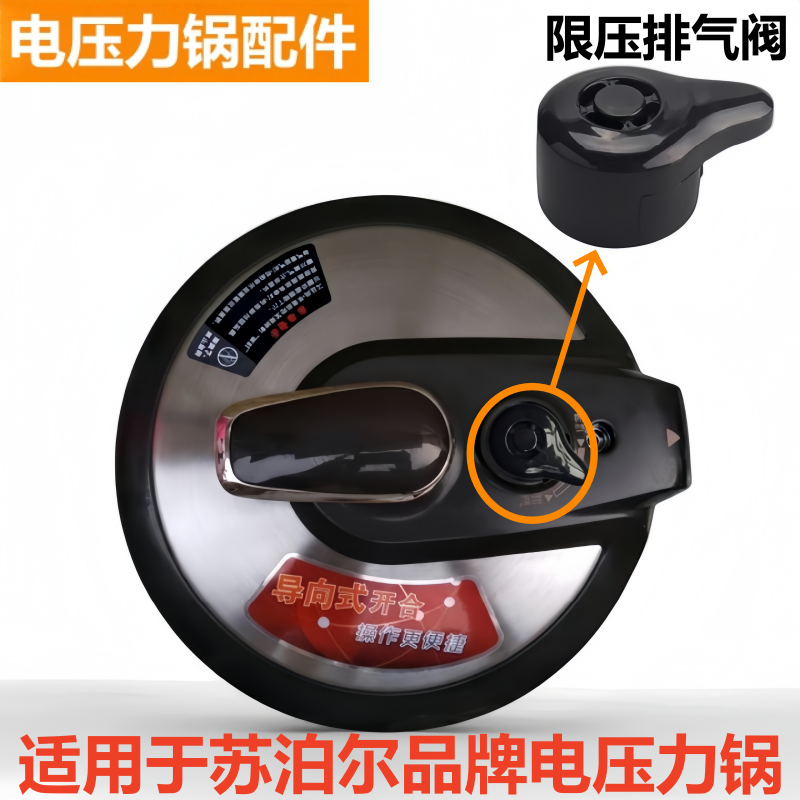 适用于苏泊尔品牌电压力锅CYYB50YA10限压阀60YD10排气阀泄气配件