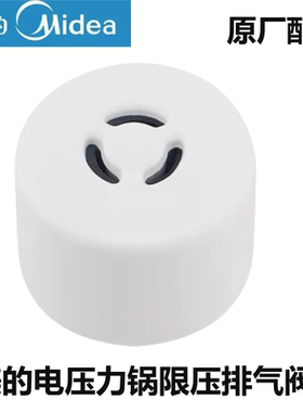 原装美的电压力锅限压阀MY-SS5032排气阀12SS506A泄气安全阀配件