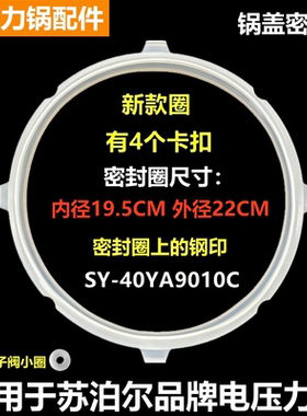 苏泊尔电压力锅密封圈垫胶圈皮圈