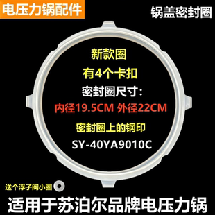 适用于苏泊尔品牌电压力锅密封圈SY-50YC9069胶圈50YD8085垫皮圈