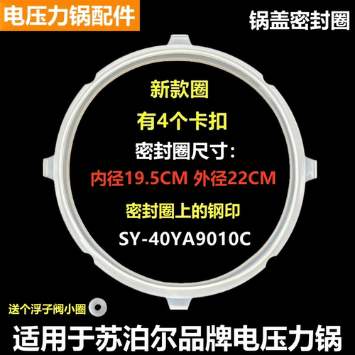 适用苏泊尔电压力锅密封圈9069垫