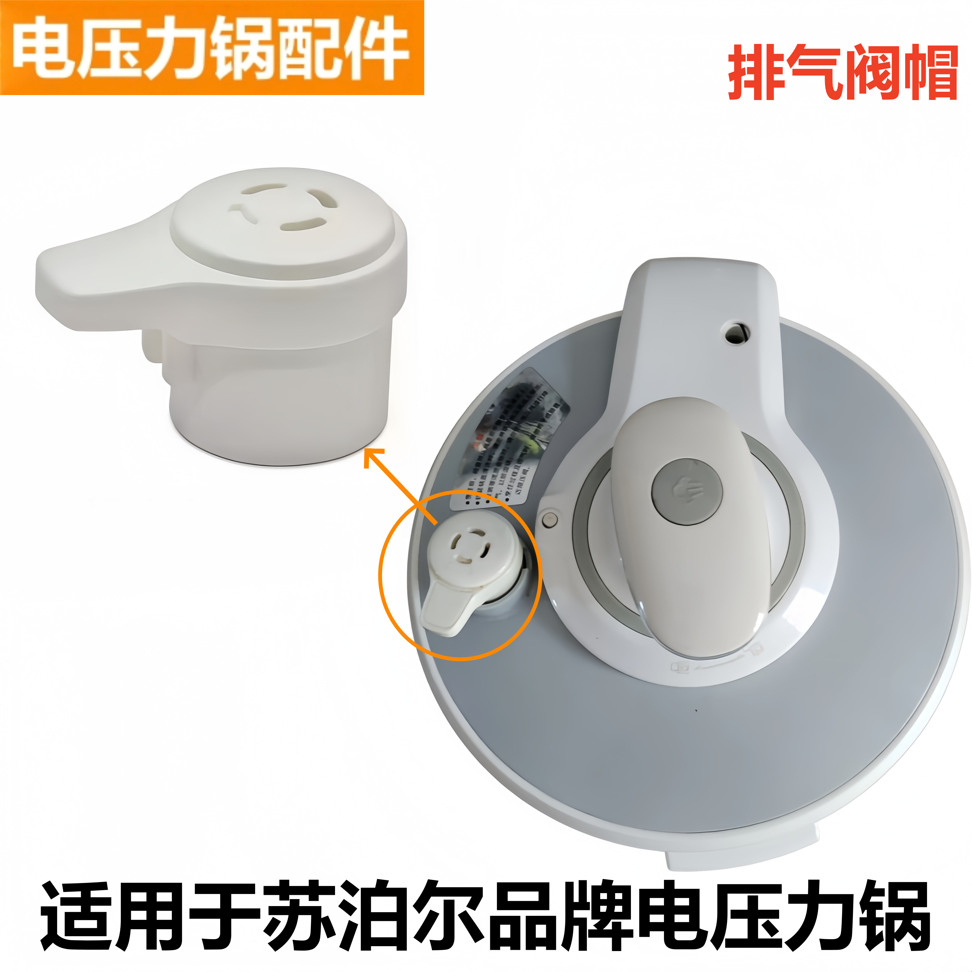 适用于苏泊尔品牌电压力锅排气阀CYSB50YC9限压阀60YC12泄气阀帽