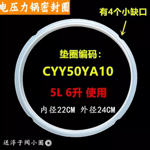 适用于苏泊尔品牌电压力锅密封圈CYSB50YC10A垫胶圈60YA10皮圈5升