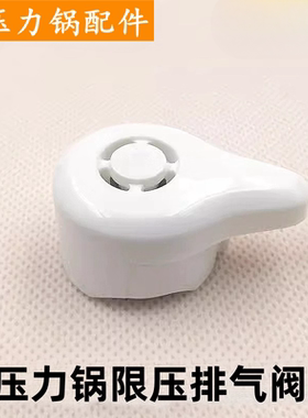 适用于苏泊尔品牌电压力锅排气阀CYSB50YC10限压阀60YA10泄气阀帽