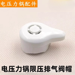 适用于苏泊尔品牌电压力锅排气阀CYSB50YC10限压阀60YA10泄气阀帽