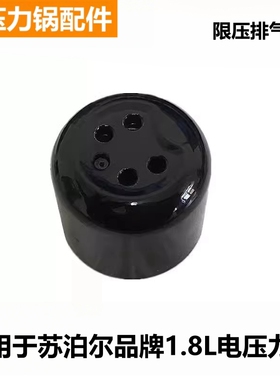 适用于苏泊尔品牌电压力锅配件SY-18YA9061排气阀1.8L小绿锅气帽