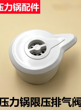 原装爱仕达电压力锅排气阀AP-Y5018E限压阀Y60E106泄气安全阀配件