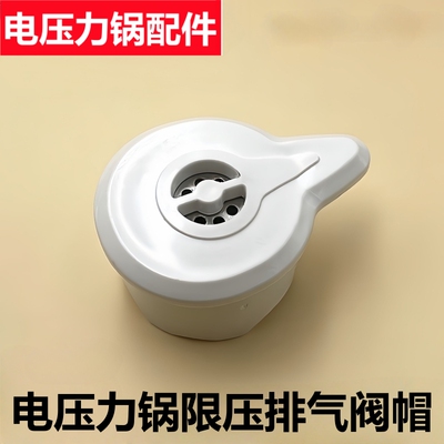 原装爱仕达电压力锅排气阀限压阀