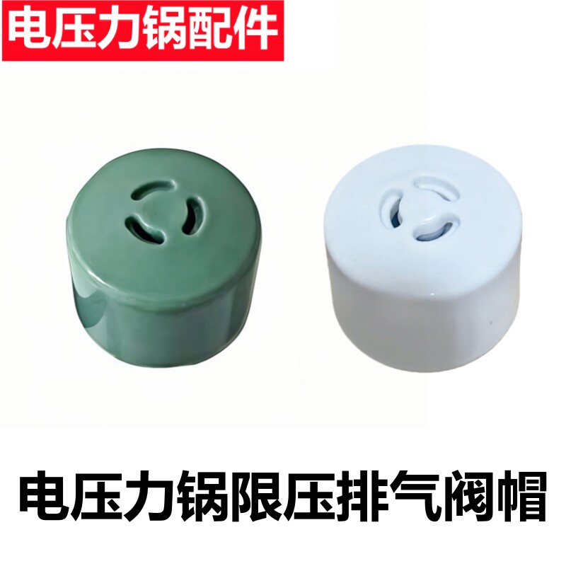 适用于韩派品牌电压力锅限压阀HP-40H9-A排气阀SH1泄气安全阀配件
