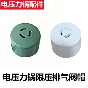 适用于韩派品牌电压力锅限压阀HP-40H9-A排气阀SH1泄气安全阀配件