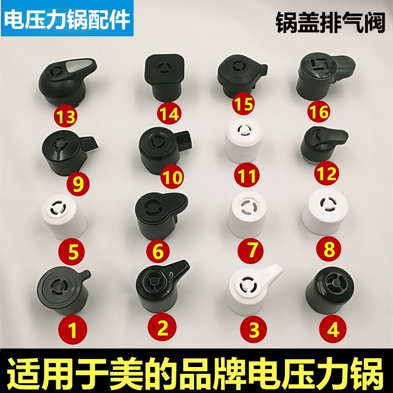 适用于美的品牌电压力锅限压阀排气阀高压煲泄气安全阀帽通用配件