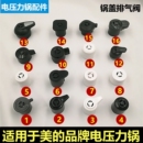 品牌电压力锅限压阀排气阀高压煲泄气安全阀帽通用配件 适用于美
