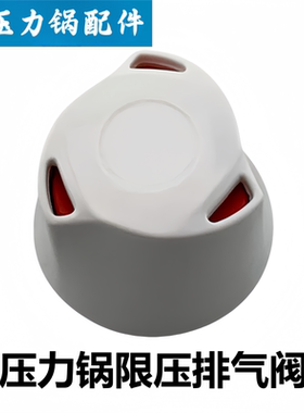适用于美的品牌电压力锅MY-SS5068P排气阀YL50Easy502限压阀配件