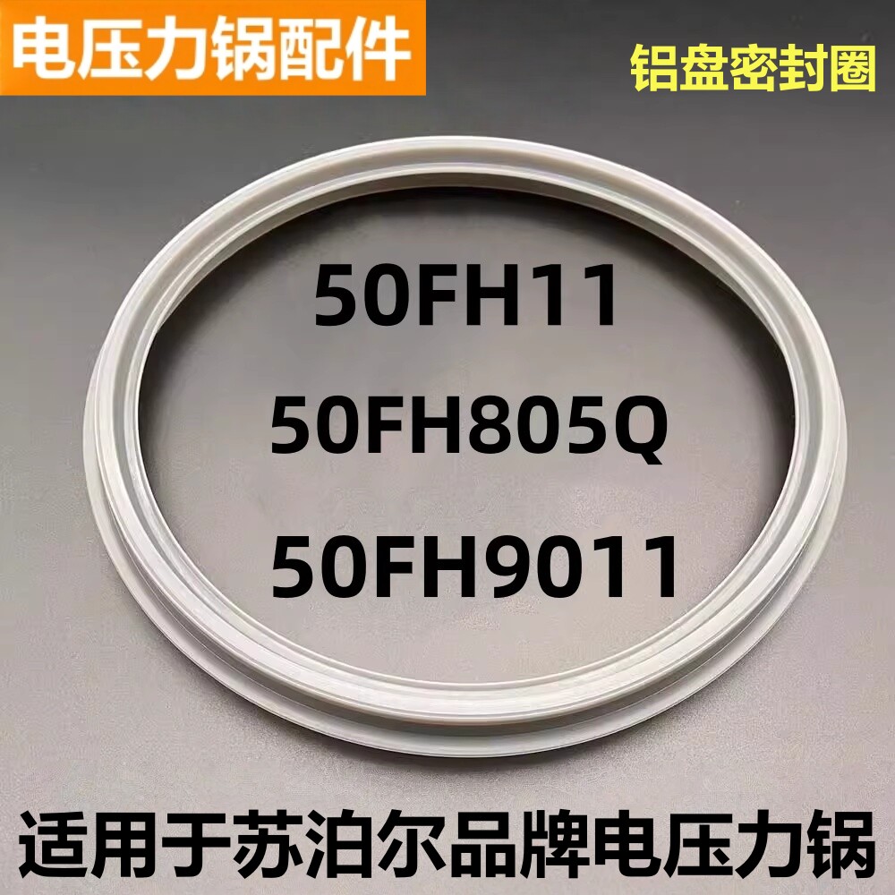 适用于苏泊尔品牌电压力锅密封圈CYSB50FH11垫圈50FH805Q胶圈9011