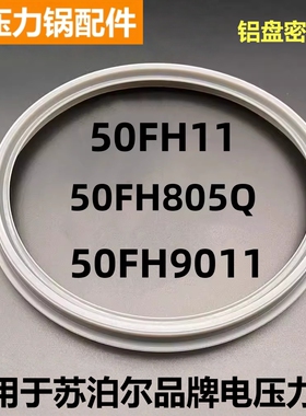 适用于苏泊尔品牌电压力锅密封圈CYSB50FH11垫圈50FH805Q胶圈9011