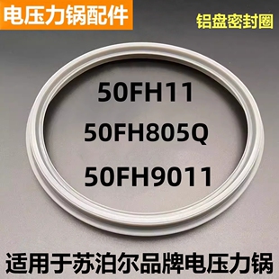 适用于苏泊尔品牌电压力锅密封圈CYSB50FH11垫圈50FH805Q胶圈9011