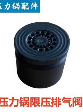 适用于美的品牌电压力锅限压阀MY-HT5073PA排气阀HT3088H泄气帽配