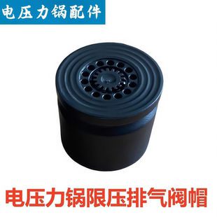 适用于美 SS5057P排气阀YL50P701泄气帽配 品牌电压力锅限压阀MY