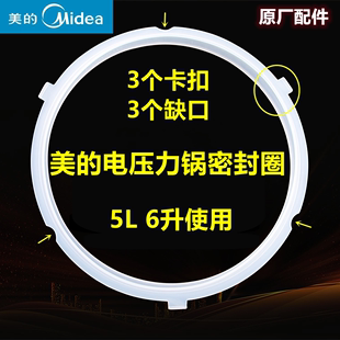 QC50A5垫胶圈配件 电压力锅密封圈5L6升电高压锅橡皮圈MY 美 原装