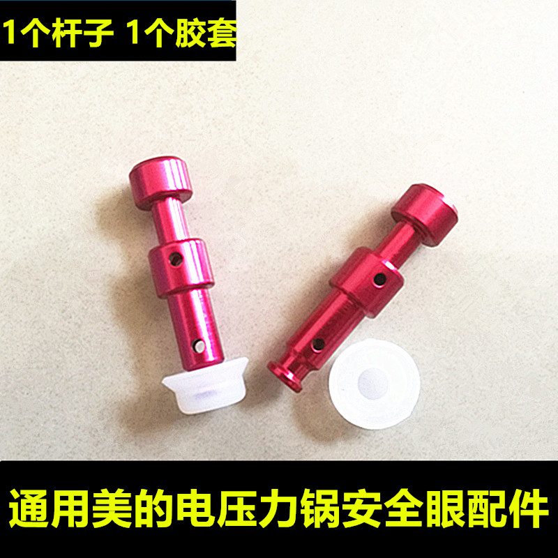 美的电压力锅小配件MY-CS5036P安全眼浮子阀6036P止开阀13LS609A