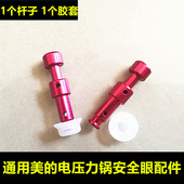 美 CS5036P安全眼浮子阀6036P止开阀13LS609A 电压力锅小配件MY